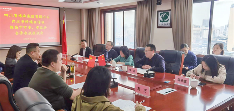集團(tuán)公司召開與內(nèi)江市供銷社、隆昌市委、市政府合作洽談座談會