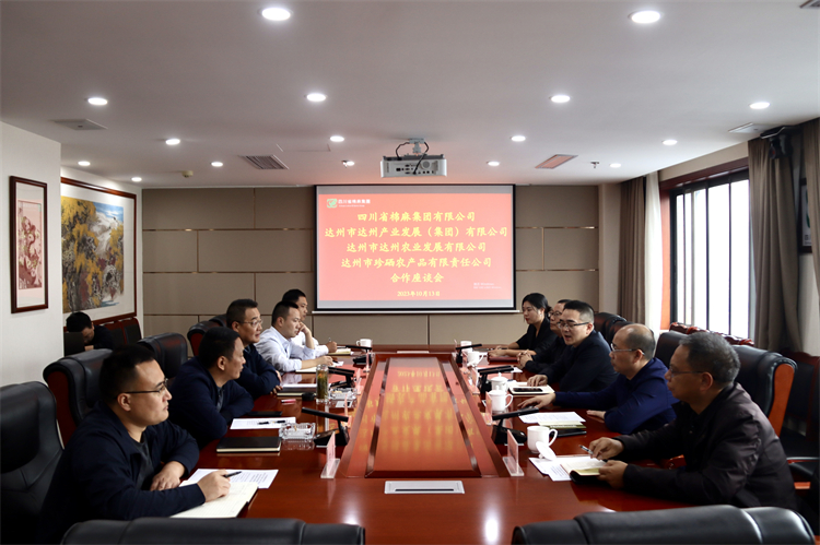 集團公司召開與達州市達川產(chǎn)業(yè)發(fā)展（集團）有限公司、達州市達川農(nóng)業(yè)發(fā)展有限公司、達州市珍硒農(nóng)產(chǎn)品有限責任公司合作座談會