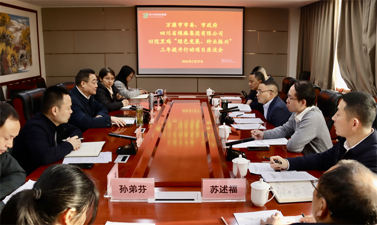 集團公司召開與萬源市委、市政府舊院黑雞產業“綠色發展、種業振興” 三年提升行動項目座談會