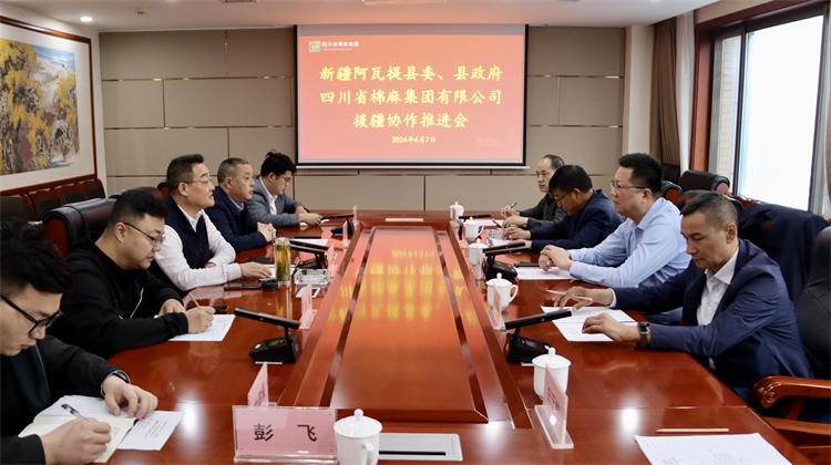 集團(tuán)公司召開與新疆阿瓦提縣委、縣政府對(duì)口援疆協(xié)作推進(jìn)會(huì)