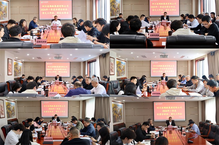 棉麻集團召開2024年一季度經營分析會、清欠工作會、園區運營會