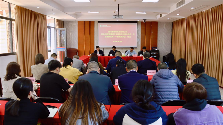 集團(tuán)召開(kāi)2024年度領(lǐng)導(dǎo)班子及領(lǐng)導(dǎo)干部綜合評(píng)價(jià)、干部選拔任用“一報(bào)告兩評(píng)議” 工作會(huì)